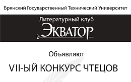 VII конкурс чтецов